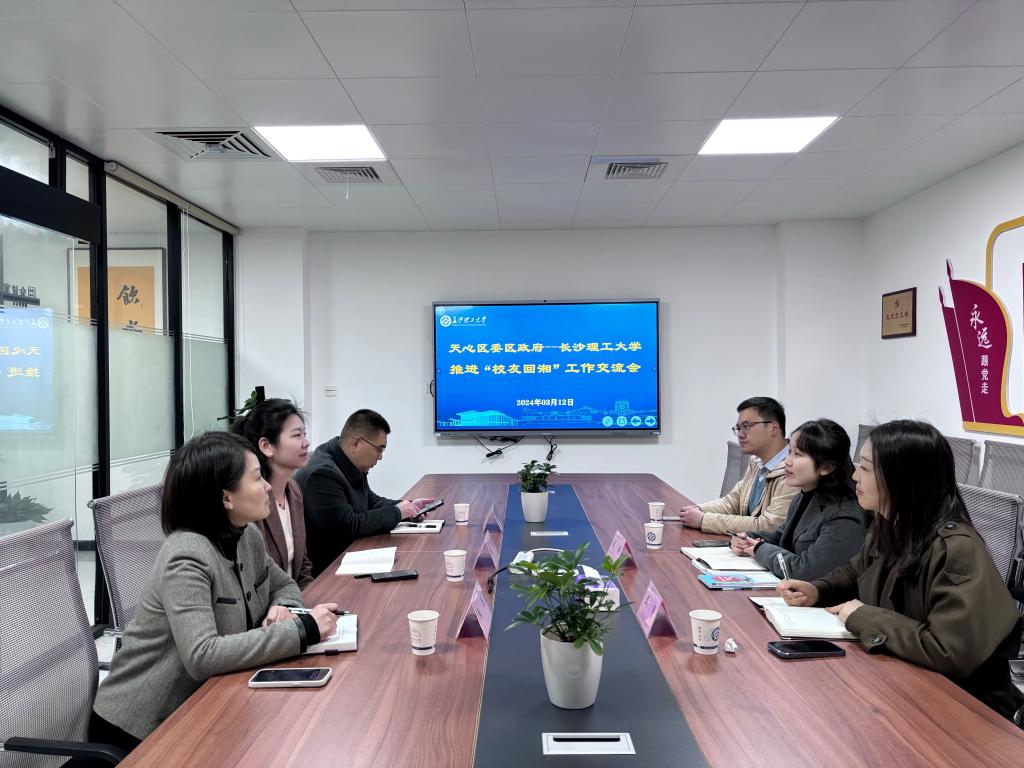 天心区委区政府来金沙官网校友中心交流“校友回湘”工作